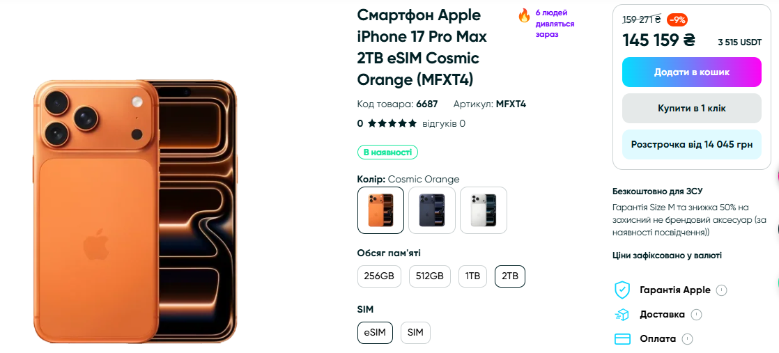 Скільки коштуватиме лінійка iPhone 17 в Україні: актуальні ціни на всі моделі